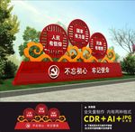 党建户外雕塑