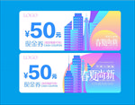 优惠券