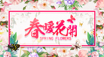 春暖花开