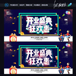 开业