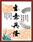 生意兴隆