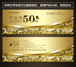 高档代金券