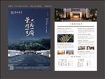 新中式单页