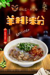 羊排粉