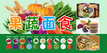 果蔬面条果蔬馒头果蔬饺子皮贴