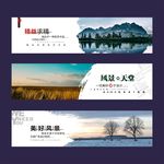 风景海报展板