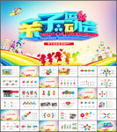 亲子运动会PPT