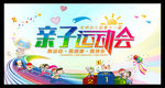亲子运动会