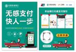 中国农业银行无感支付