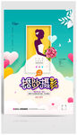 婚纱摄影海报