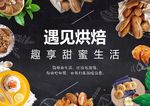 蛋糕店海报蛋糕坊烘焙展板