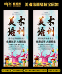 美术培训展架