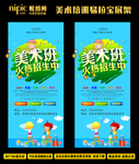 美术培训