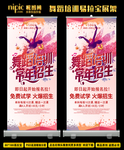舞蹈招生展架
