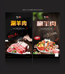 涮羊肉