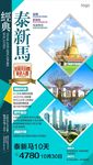 泰新马