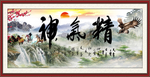 精气神