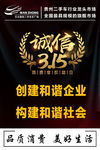 诚信315