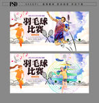 羽毛球比赛