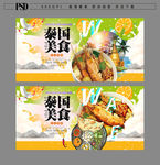 泰国美食海报