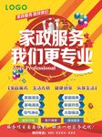 家政服务