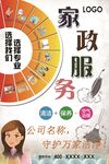 家政服务