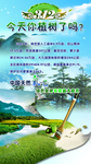 今天你植树了吗公益海报