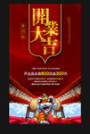 开业大吉