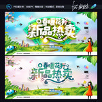 春季促销