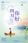 4月你好