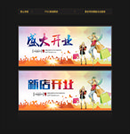 新店开业