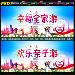 亲子游