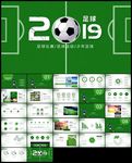 少儿足球运动训练世界杯ppt