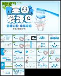 爱牙日关爱牙齿口腔护理ppt