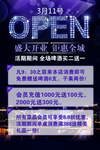 酒吧 烧烤 开业 海报 活动