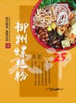 螺丝粉