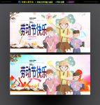 劳动节