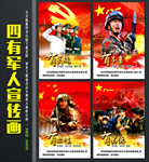 四有军人