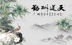 天道酬勤竹子图