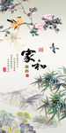 家和富贵梅花竹子图