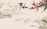 家和富贵梅花竹子图