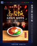 卤肉饭
