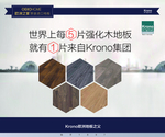 krono强化木地板