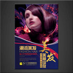 美发海报