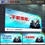 手机维修