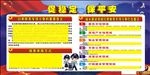 扫黑除恶 促稳定 保平安