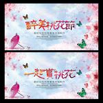 桃花节
