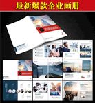企业画册