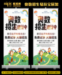 少儿奥数展架