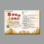 贷款海报